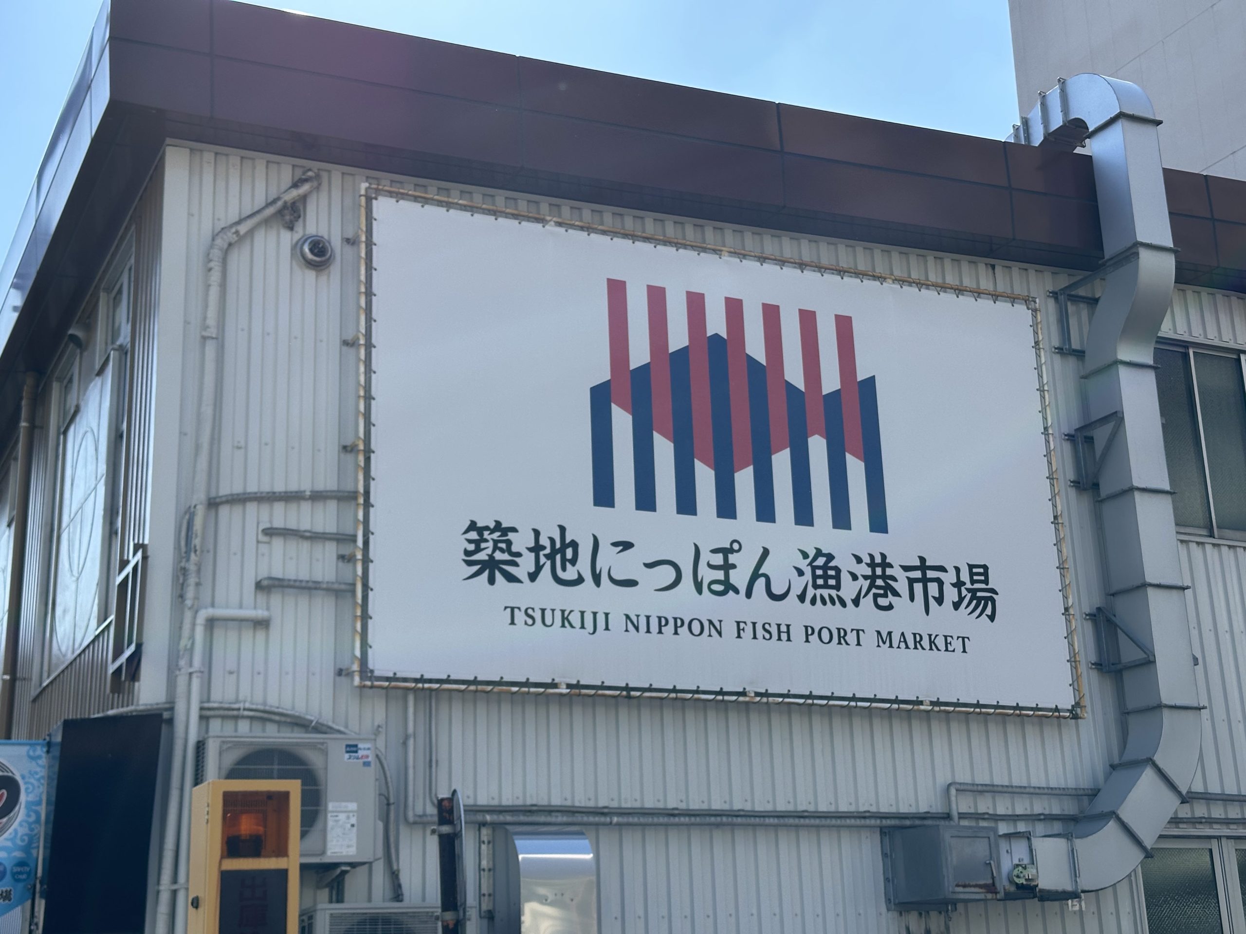 El mercado de pescado Tsukiji